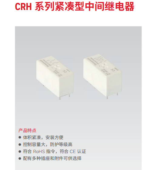 霍尼韦尔继电器CRH系列中间继电器CRH-2C-AC24V